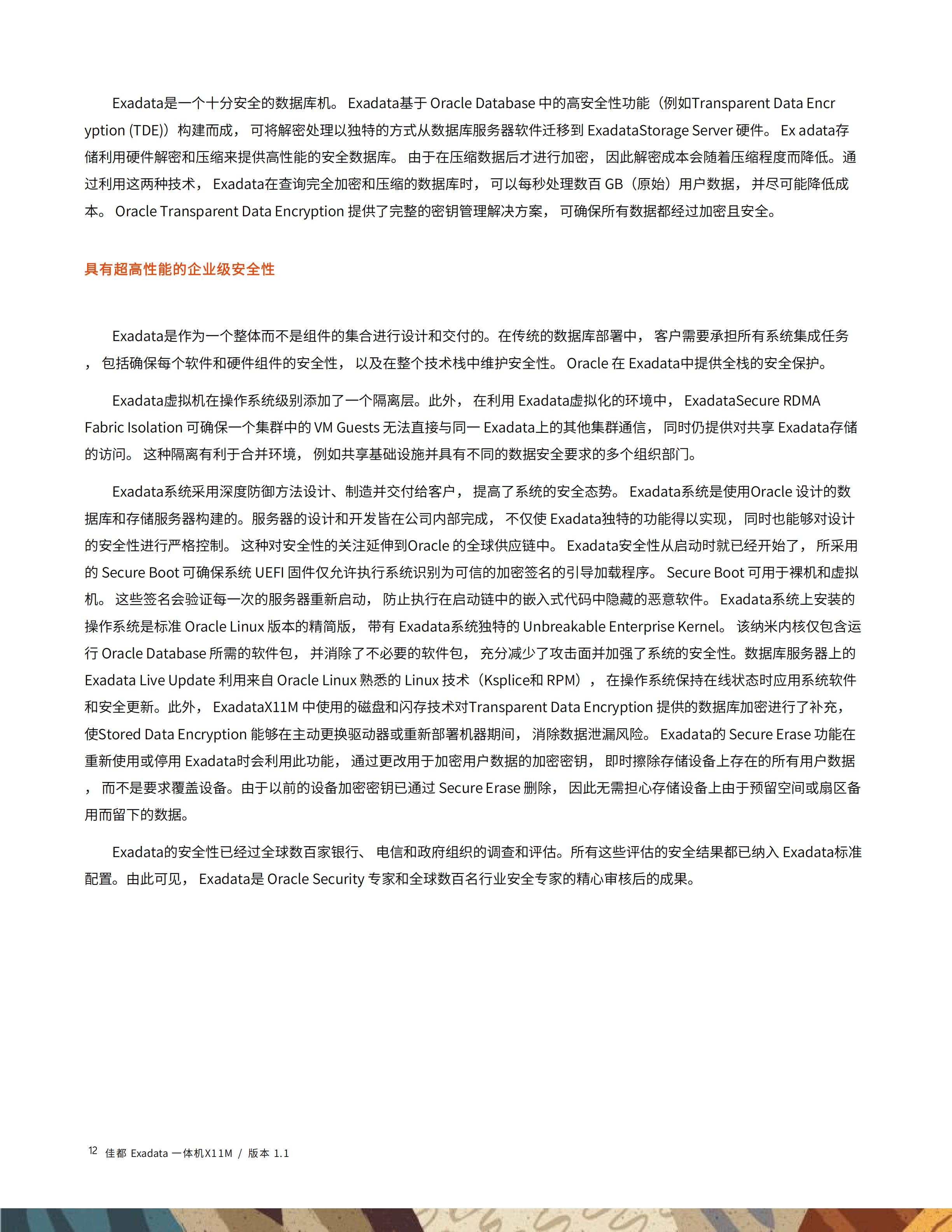 佳都Exadata一体机技术白皮书20251130_12.jpg